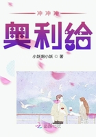 沖沖沖奧利給在線閱讀