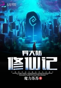 Cultivation of Immortality in a Different Continent