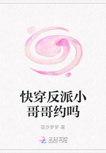快穿反派小哥哥約嗎