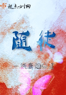 隨徒