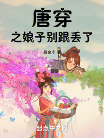 唐穿之娘子別跟丟了