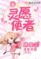 快穿之靈愿使者在線閱讀