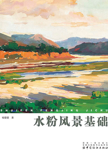 水粉風景基礎