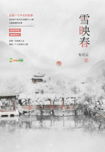雪映春