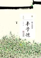 散文精读·丰子恺在线阅读
