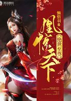 絕世至尊：凰驚天下在線閱讀