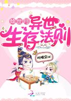 傾世月異世生存法則在線閱讀