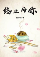終止與你在線閱讀