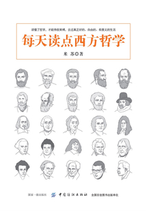 每天讀點西方哲學
