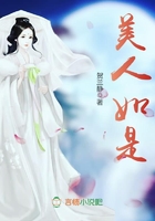 美人如是在線閱讀