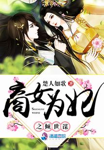 商女為妃之傾世謀