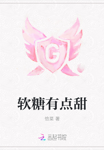 軟糖有點甜
