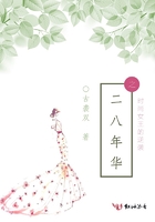 二八年華之時尚女王的逆襲在線閱讀