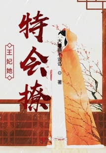 王妃她特會撩