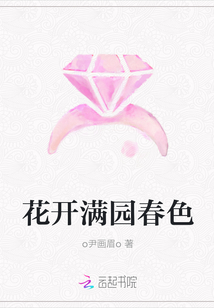 花開滿園春色