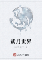 紫月世界在線閱讀