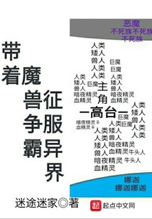 带着魔兽争霸征服异界