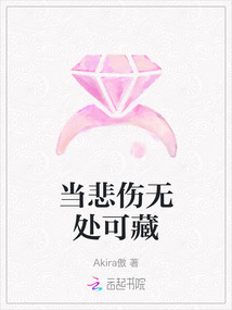 當悲傷無處可藏