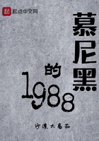 慕尼黑的1988