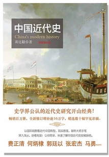 中國近代史