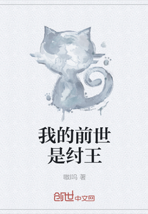 我的前世是纣王