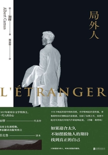局外人