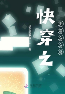 快穿之夫君么么哒