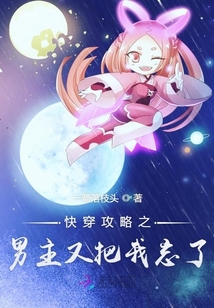 快穿攻略之男主又把我忘了