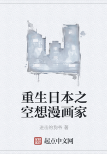 重生日本之空想漫畫家