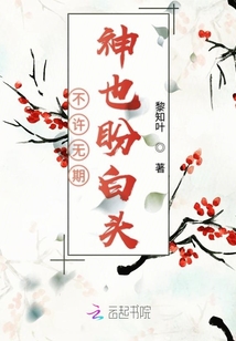 不許白頭