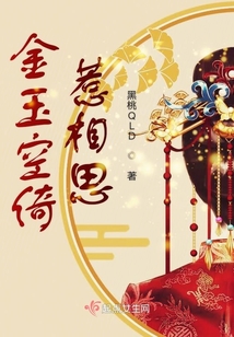 金玉空倚惹相思