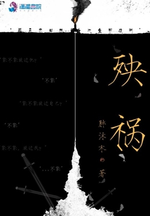 殃禍