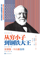从穷小子到钢铁大王：安德鲁·卡内基自传在线阅读