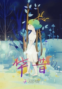 華昔