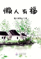 懶人有福在線(xiàn)閱讀