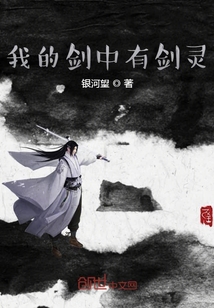 我的劍中有劍靈