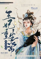 王妃重生的逆襲日常在線閱讀