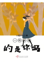 一聽鐘情的是你嗎在線閱讀