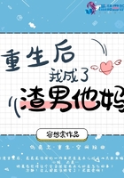 重生后我成了渣男他媽在線閱讀