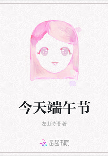 今天端午節(jié)