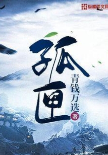 孤匣
