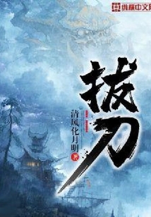 拔刀