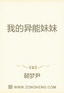 我的異能妹妹