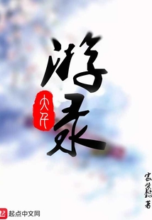 大千游錄