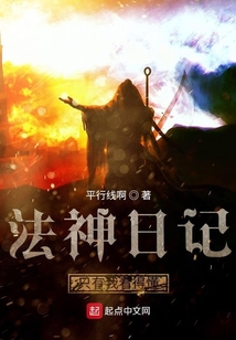 法神日記只有我看得懂