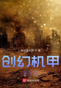 創(chuàng)幻機甲城市戰(zhàn)