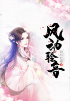 风动聆音在线阅读