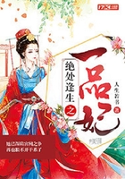绝处逢生之一品妃在线阅读