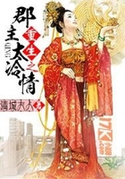 重生之郡主太冷情在线阅读