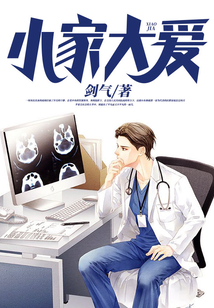 小家大愛